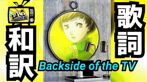 Back Side Of The TV 歌詞和訳 .